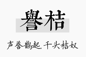 誉桔名字的寓意及含义