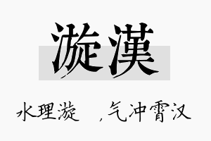 漩汉名字的寓意及含义