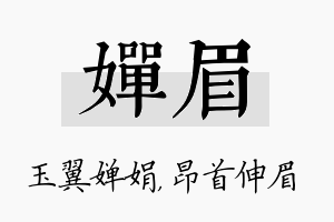 婵眉名字的寓意及含义