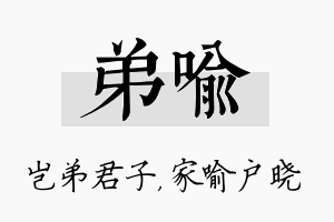 弟喻名字的寓意及含义