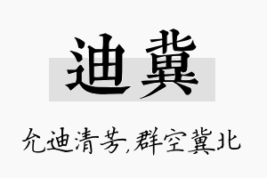 迪冀名字的寓意及含义