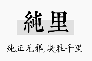 纯里名字的寓意及含义