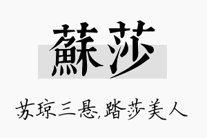 苏莎名字的寓意及含义