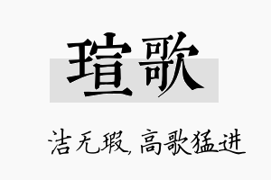 瑄歌名字的寓意及含义