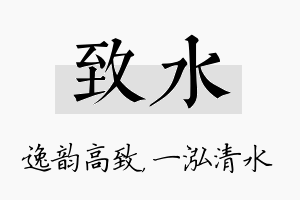 致水名字的寓意及含义