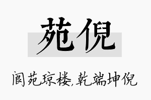 苑倪名字的寓意及含义