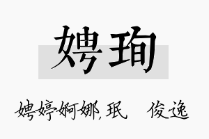 娉珣名字的寓意及含义