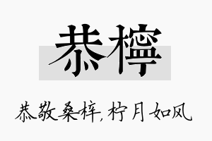 恭柠名字的寓意及含义