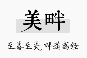 美畔名字的寓意及含义