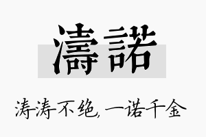 涛诺名字的寓意及含义