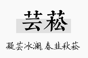 芸菘名字的寓意及含义