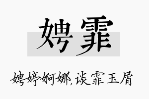 娉霏名字的寓意及含义