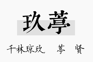 玖葶名字的寓意及含义