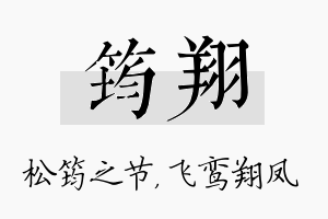 筠翔名字的寓意及含义