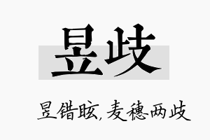 昱歧名字的寓意及含义