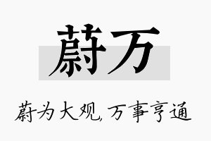 蔚万名字的寓意及含义