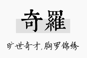 奇罗名字的寓意及含义