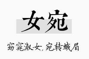 女宛名字的寓意及含义