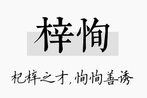 梓恂名字的寓意及含义