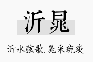 沂晁名字的寓意及含义