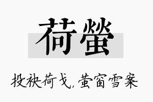 荷萤名字的寓意及含义