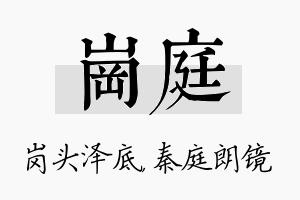 岗庭名字的寓意及含义