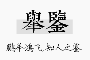 举鉴名字的寓意及含义