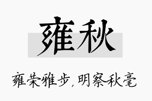 雍秋名字的寓意及含义