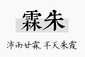 霖朱名字的寓意及含义