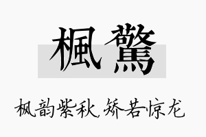 枫惊名字的寓意及含义