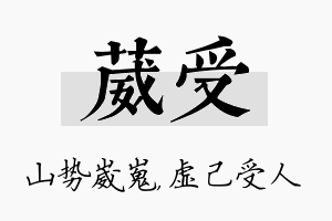 葳受名字的寓意及含义