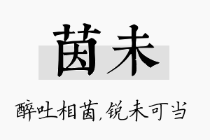 茵未名字的寓意及含义