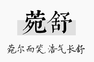 菀舒名字的寓意及含义