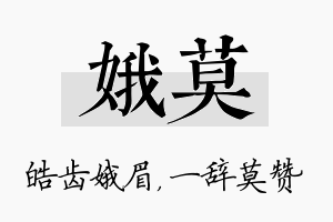 娥莫名字的寓意及含义