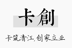 卡创名字的寓意及含义