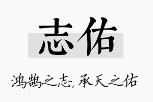 志佑名字的寓意及含义