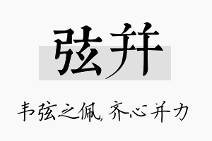 弦并名字的寓意及含义