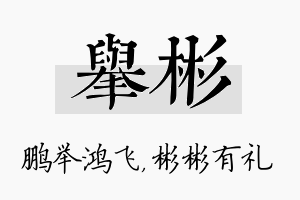 举彬名字的寓意及含义