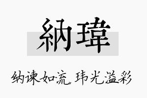 纳玮名字的寓意及含义