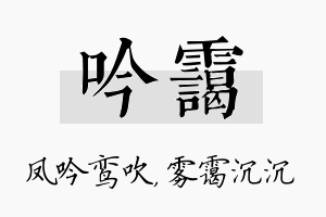 吟霭名字的寓意及含义