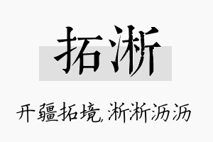 拓淅名字的寓意及含义