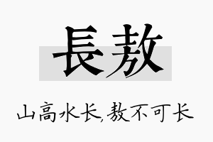 长敖名字的寓意及含义