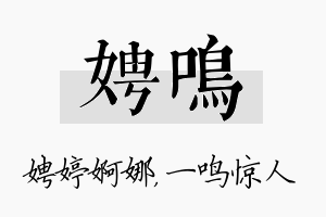 娉鸣名字的寓意及含义