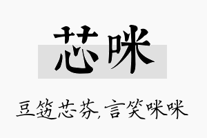 芯咪名字的寓意及含义