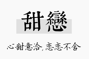 甜恋名字的寓意及含义