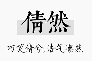 倩然名字的寓意及含义