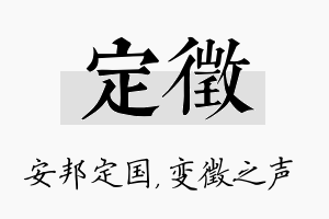 定徵名字的寓意及含义