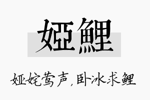 娅鲤名字的寓意及含义