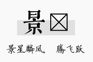 景犇名字的寓意及含义