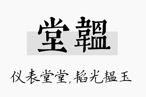 堂韫名字的寓意及含义